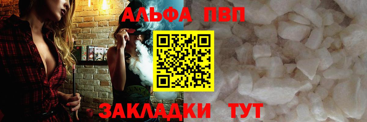 A PVP кристаллы Десногорск