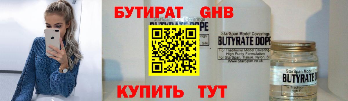 БУТИРАТ буратино  Вход с VPN  Десногорск 