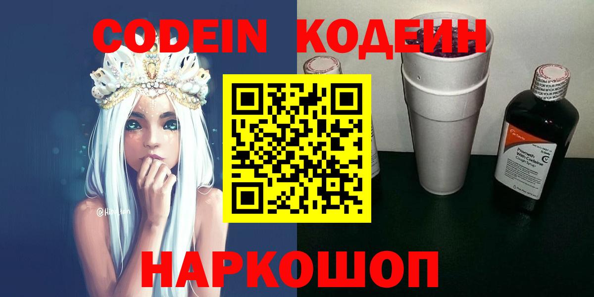 Codein напиток Lean (лин) Десногорск