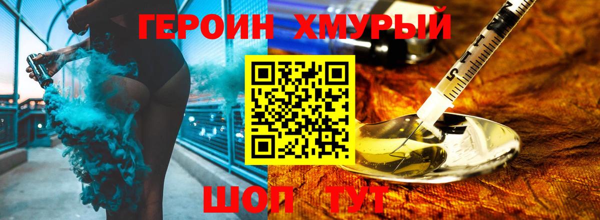ГЕРОИН белый Десногорск
