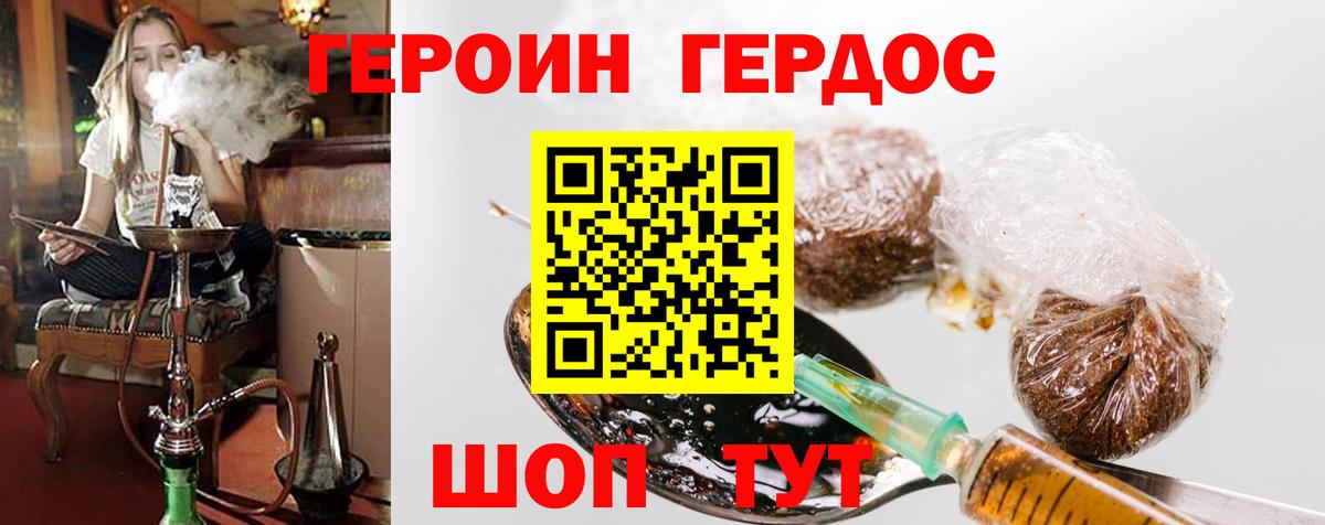 ГЕРОИН афганец  Вход с VPN  Десногорск 
