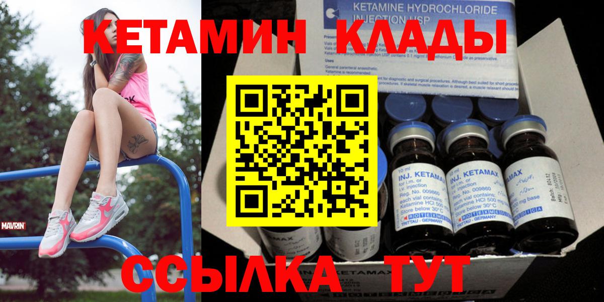 КЕТАМИН ketamine  Вход с VPN  Кетамин ketamine  Десногорск 