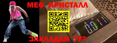 мяу мяу кристалл Балашиха